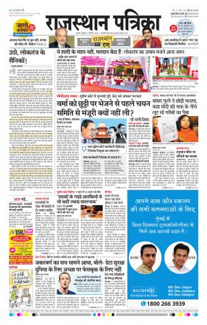 Rajasthan Patrika Ajmer