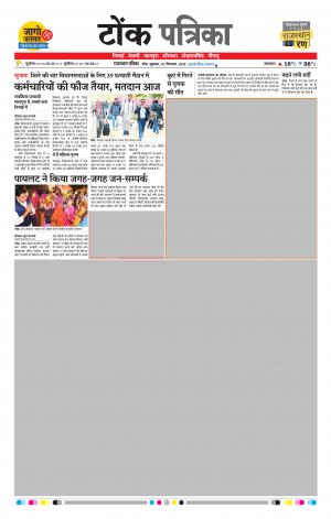 Rajasthan Patrika Tonk