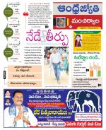 Mancherial District