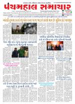 Panchmahal Samachar
