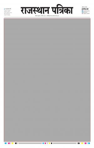 BIKANER RAJASTHAN PATRIKA