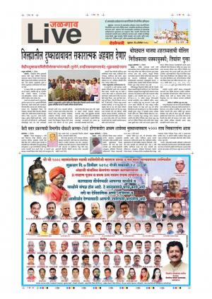 7 Dec Jalgaon Live