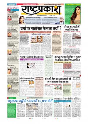 7 Dec Rashtraprakash