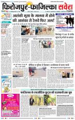 Firozpur / Fazilka Savera