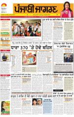 Jalandhar Dehat : Punjabi jagran News : 2nd December 2013