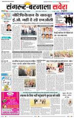 Sangrur / Barnala Savera