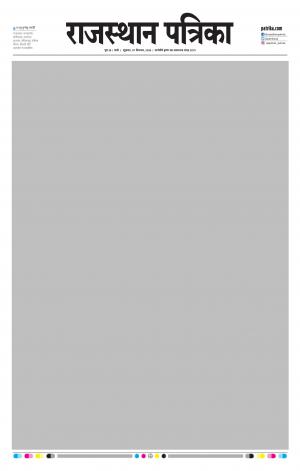 Rajasthan Patrika Sirohi