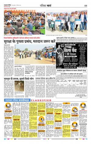 Baran Raj, Patrika Epaper