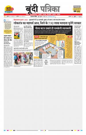 Bundi Raj, Patrika Epaper