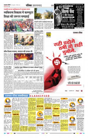 Jhalawar Raj, Patrika Epaper