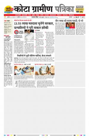 Kota Gramin Raj. Patrika Epaper