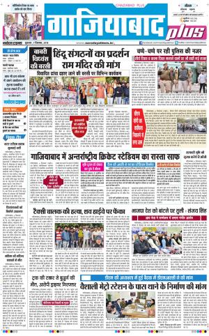 The Navodaya Times Ghaziabad