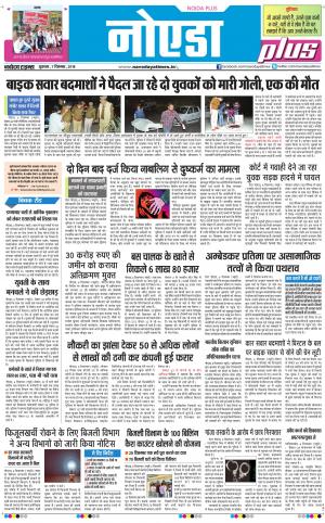 The Navodaya Times Noida
