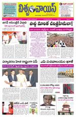 VISWAMVOICE TELUGU DAILY NEWS PAPER