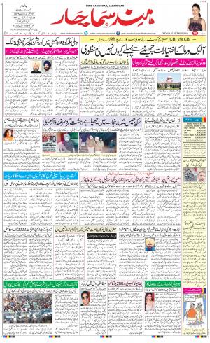 The Daily Hindsamachar Jalandhar