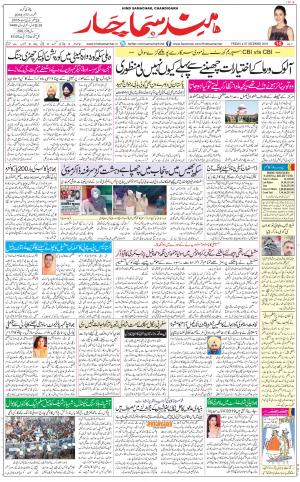 The Daily Hindsamachar Chandigarh