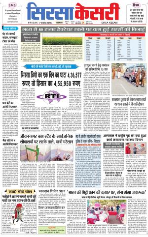 Haryana Sirsa kesari