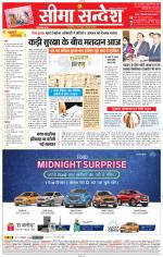 Jaipur Seema Sandesh 