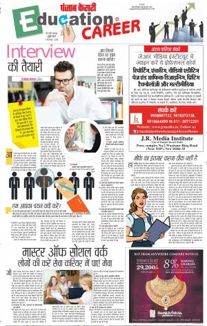 07-12-2018 | Punjab Kesari Scholar