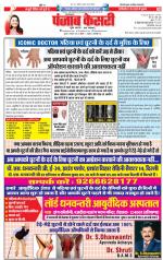 Shamli - Punjab Kesari