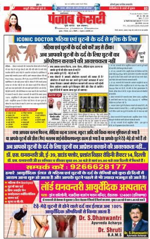 07-12-2018 | Punjab Kesari Shamli