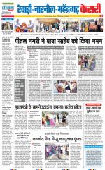 Rewari - Punjab Kesari