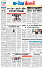 Panipat - Punjab Kesari