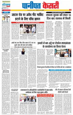 07-12-2018 | Punjab Kesari Panipat