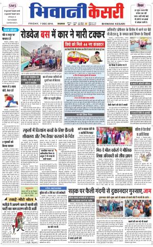 Punjab kesari / Haryana Bhiwani kesari
