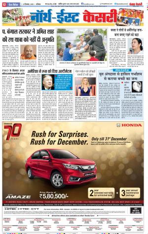 07-12-2018 | Punjab Kesari North East Main