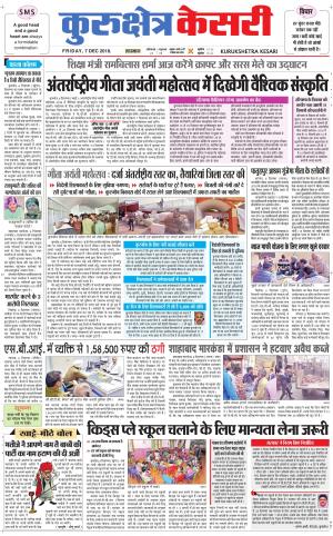 Punjab kesari / Haryana kurukshetra kesari