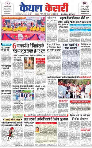 Punjab kesari / Haryana kaithal kesari