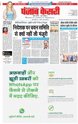 07-12-2018 | Punjab Kesari Madhya Pradesh Main