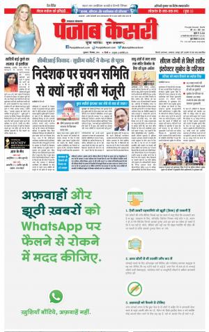 07-12-2018 | Punjab Kesari Lucknow