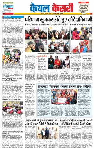 07-12-2018 | Punjab Kesari Kaithal