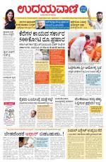 Davanagere Edition