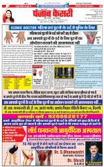 Karnal - Punjab Kesari