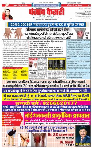 07-12-2018 | Punjab Kesari Karnal