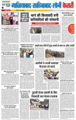 Ghaziabad - Punjab Kesari