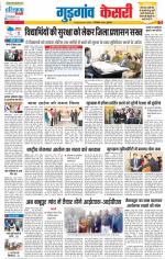 Gurugram - Punjab Kesari