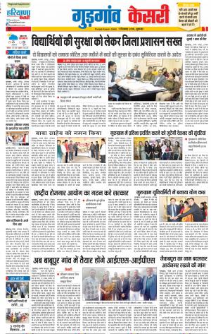 07-12-2018 | Punjab Kesari Gurugram