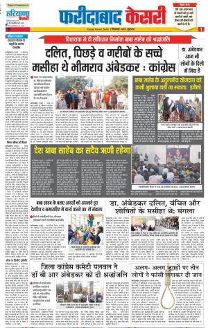 07-12-2018 | Punjab Kesari Faridabad