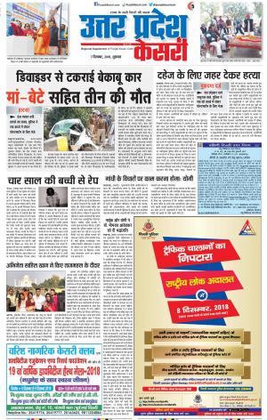 07-12-2018 | Punjab Kesari Bulndsahar