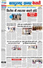 Bahadurgarh - Punjab Kesari