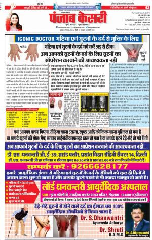 07-12-2018 | Punjab Kesari Haryana Main