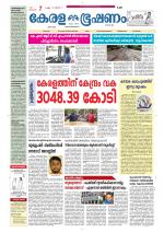 Keralabhooshanam (Thiruvalla Edition)