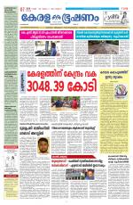 Keralabhooshanam (Malabar Edition)