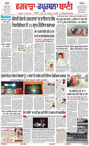  Kapurthala- Phagwara Bani