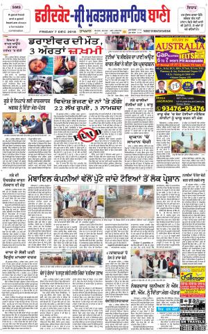  Faridkot - Sri Muktsar Sahib Bani