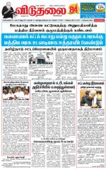 விடுதலை - viduthalai